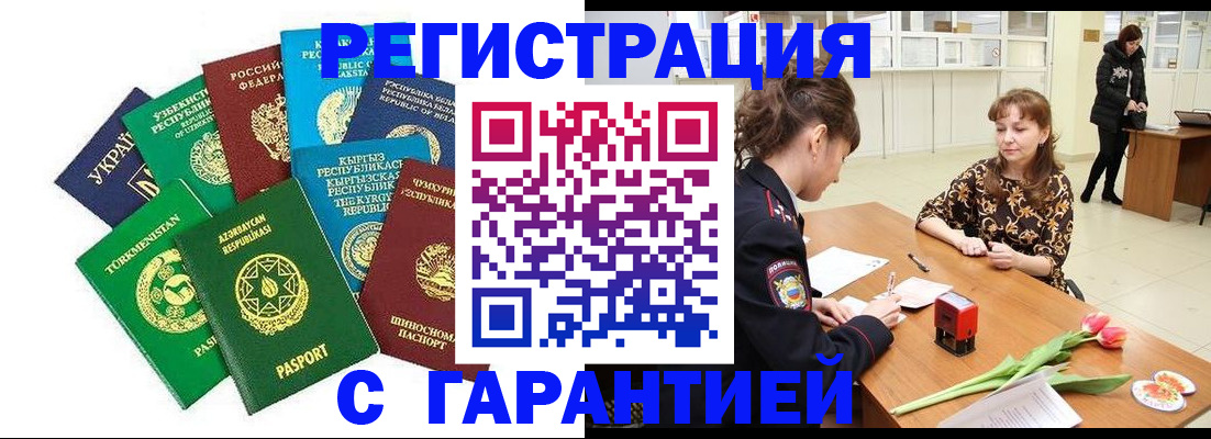 прописка законно в Котово